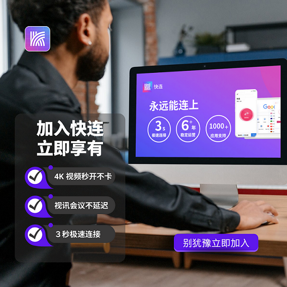 快连品牌形象 - 全球网络互联领航者
